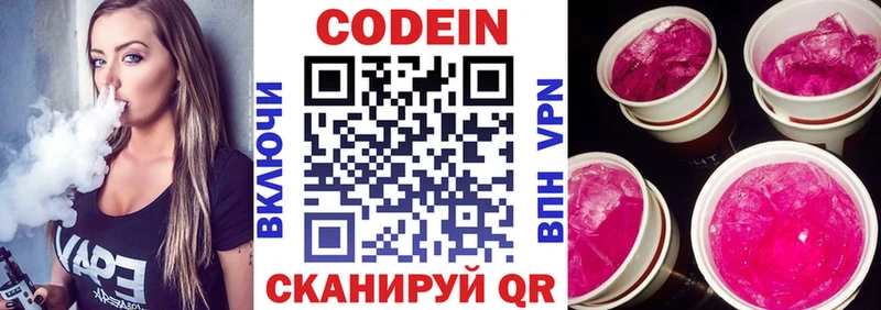 Кодеиновый сироп Lean Purple Drank  Ветлуга 